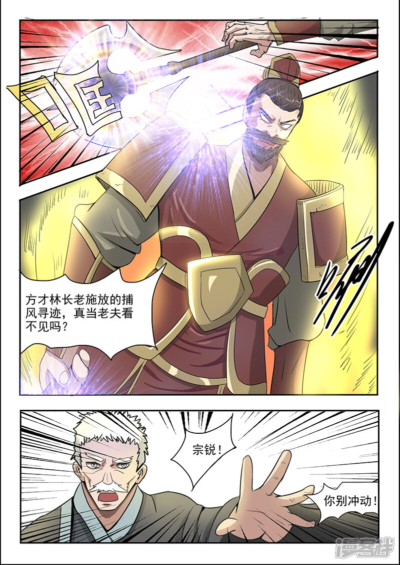 【神武之灵】漫画-（第75话 抢天纵）章节漫画下拉式图片-第7张图片