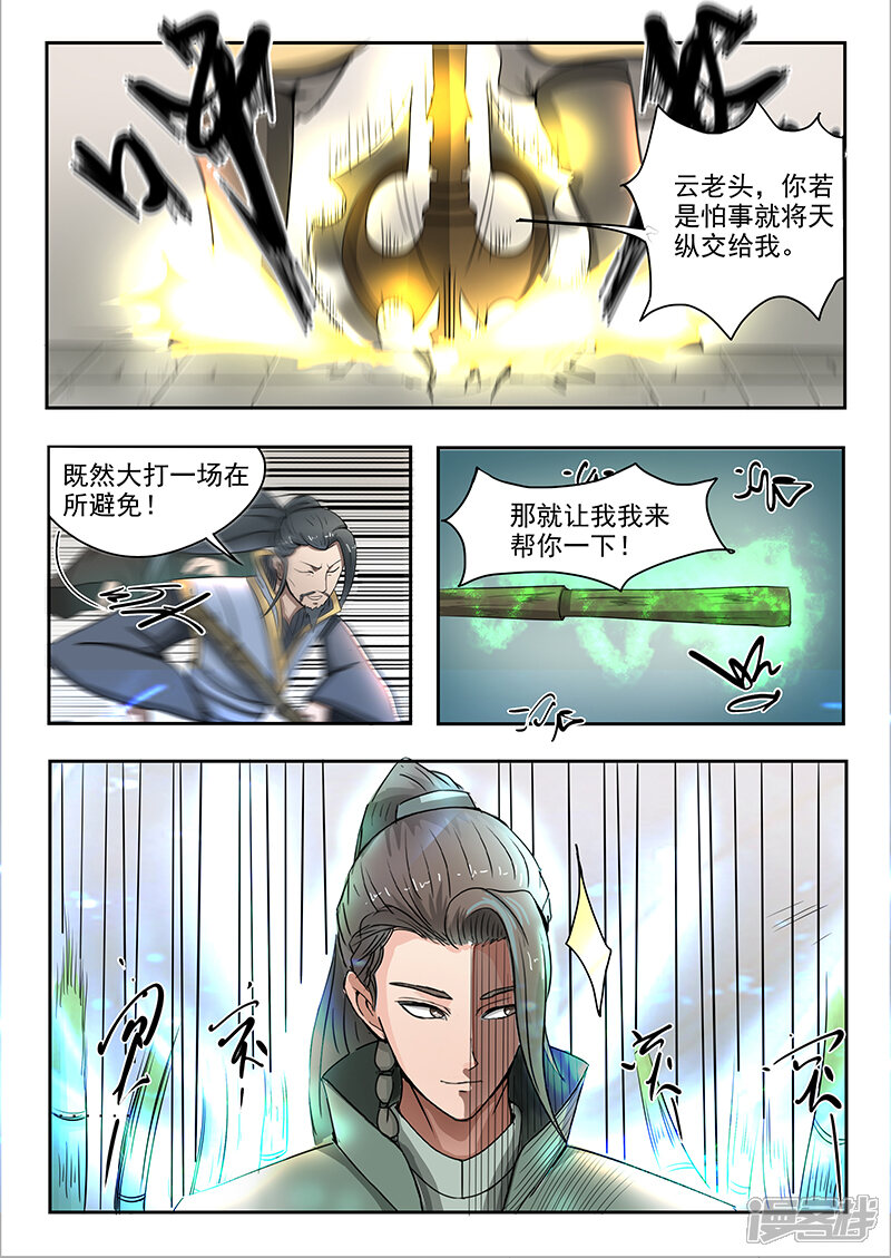 【神武之灵】漫画-（第75话 抢天纵）章节漫画下拉式图片-第8张图片