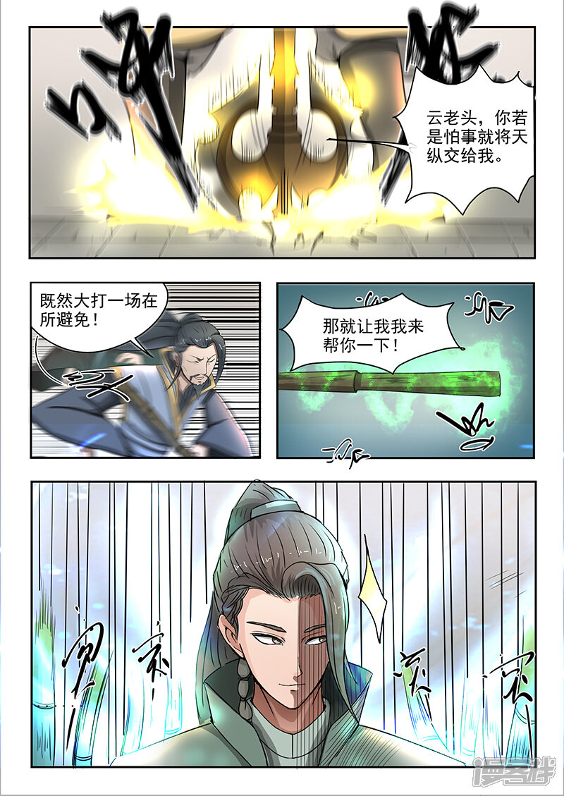 【神武之灵】漫画-（第75话 抢天纵）章节漫画下拉式图片-8.jpg