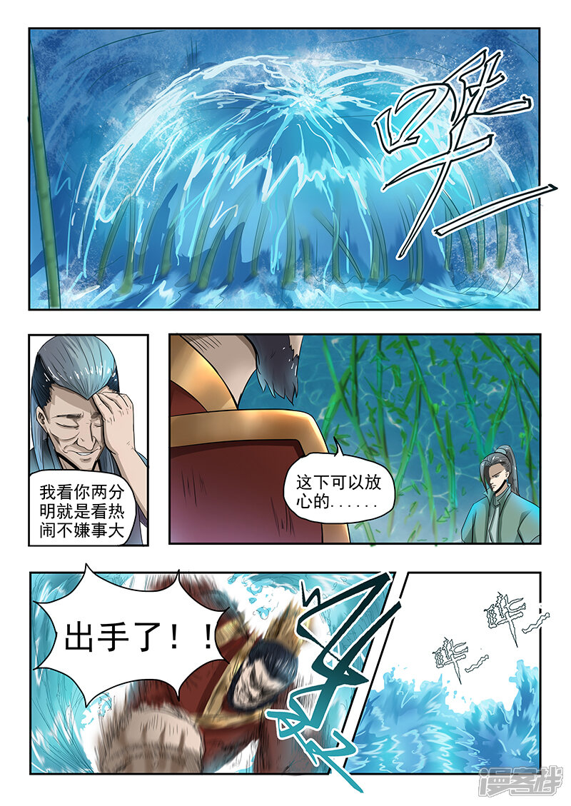 【神武之灵】漫画-（第75话 抢天纵）章节漫画下拉式图片-第10张图片