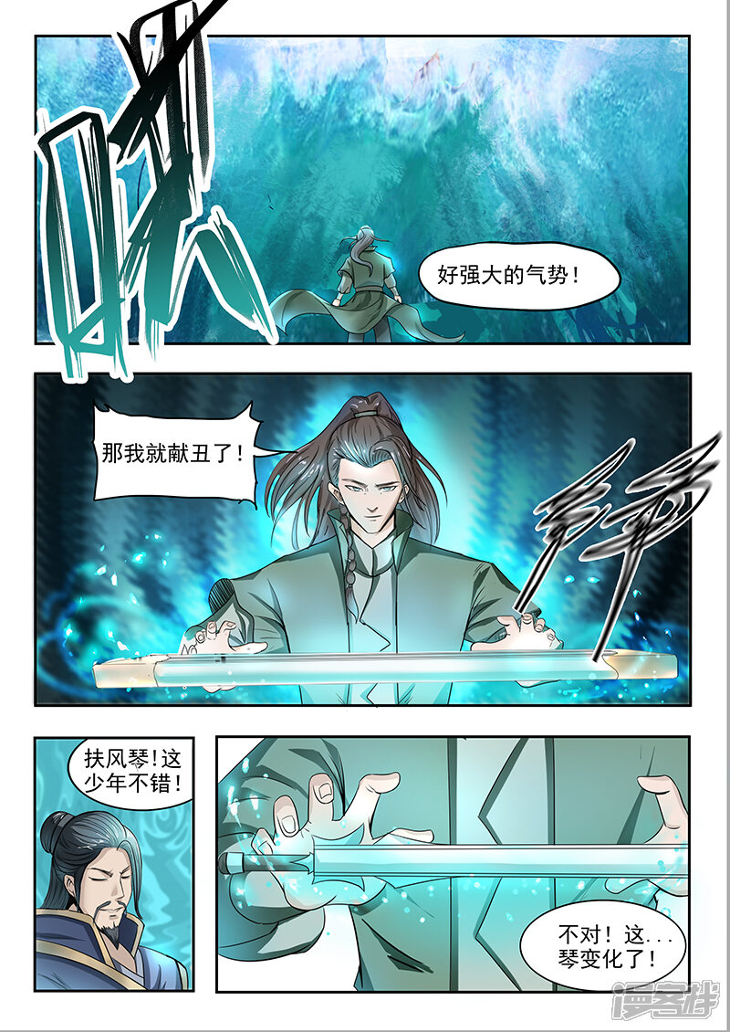 【神武之灵】漫画-（第75话 抢天纵）章节漫画下拉式图片-第11张图片
