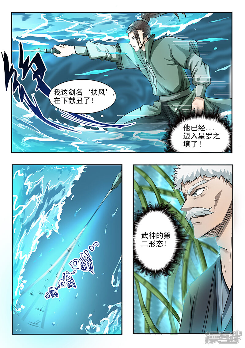 【神武之灵】漫画-（第75话 抢天纵）章节漫画下拉式图片-第12张图片