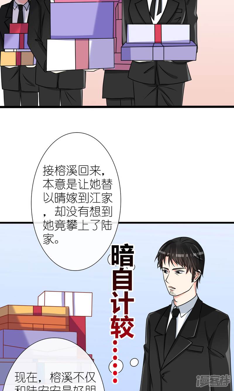 【盛世宠婚：老婆你别跑】漫画-（第42话）章节漫画下拉式图片-25.jpg