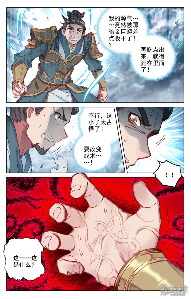 【元尊】漫画-（第72话 惊天一剑（下））章节漫画下拉式图片-9.jpg