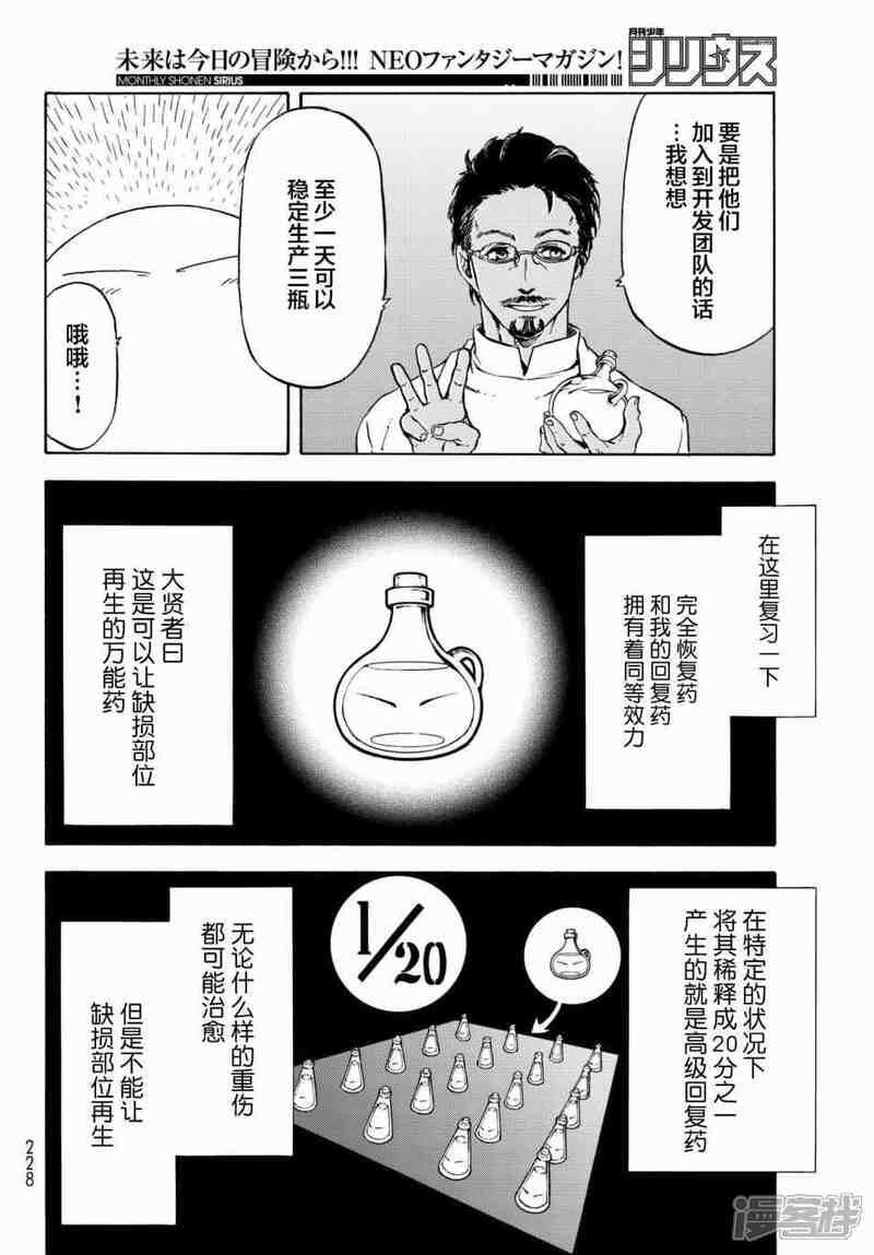 关于我转生后成为史莱姆的那件事漫画 第43话