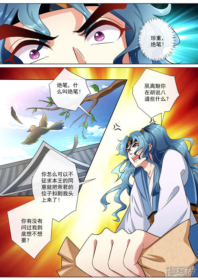 第183话临别绝笔-魔妃嫁到-掌阅漫画（第3张）