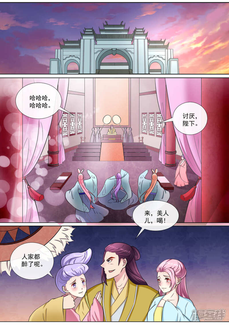第183话临别绝笔-魔妃嫁到-掌阅漫画（第4张）