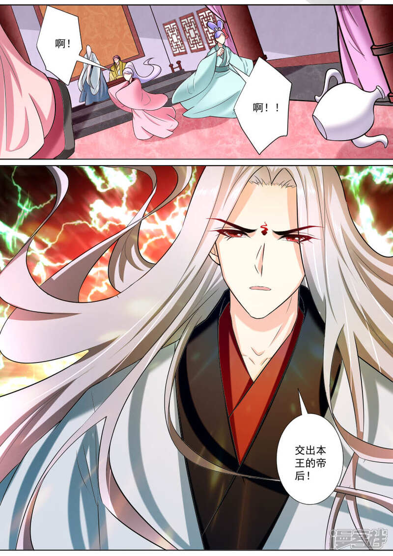 魔妃嫁到漫画 第183话 临别绝笔 - 漫客栈