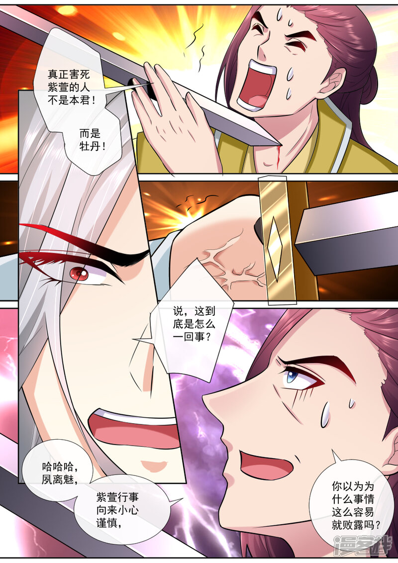 第183话临别绝笔-魔妃嫁到-掌阅漫画（第8张）