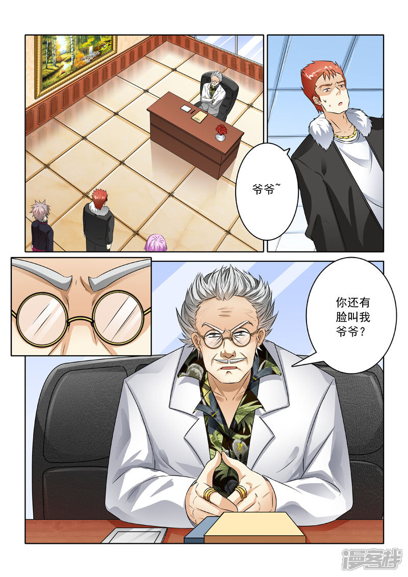 第209话初见家主-中华神医-极光动漫（第5张）