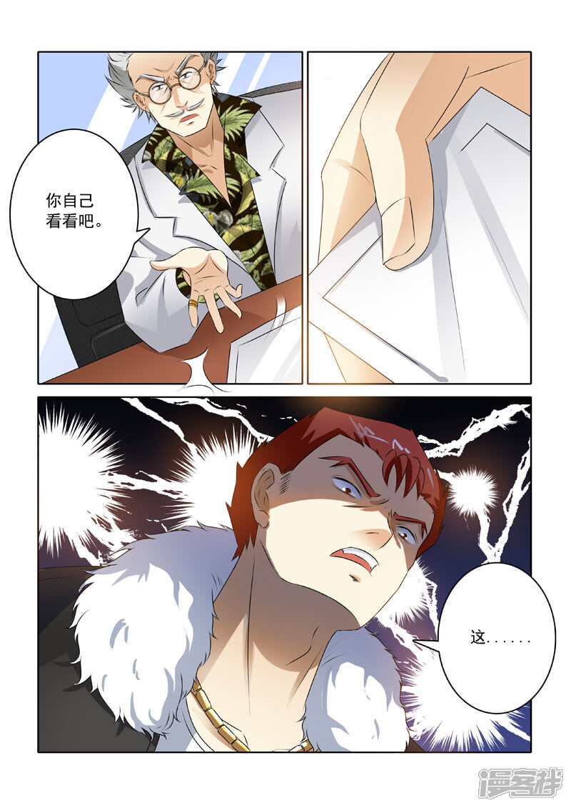 第209话初见家主-中华神医-极光动漫（第6张）