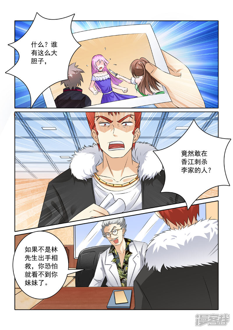 第209话初见家主-中华神医-极光动漫（第7张）