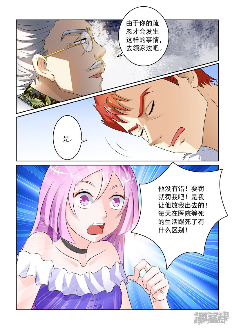 第209话初见家主-中华神医-极光动漫（第8张）