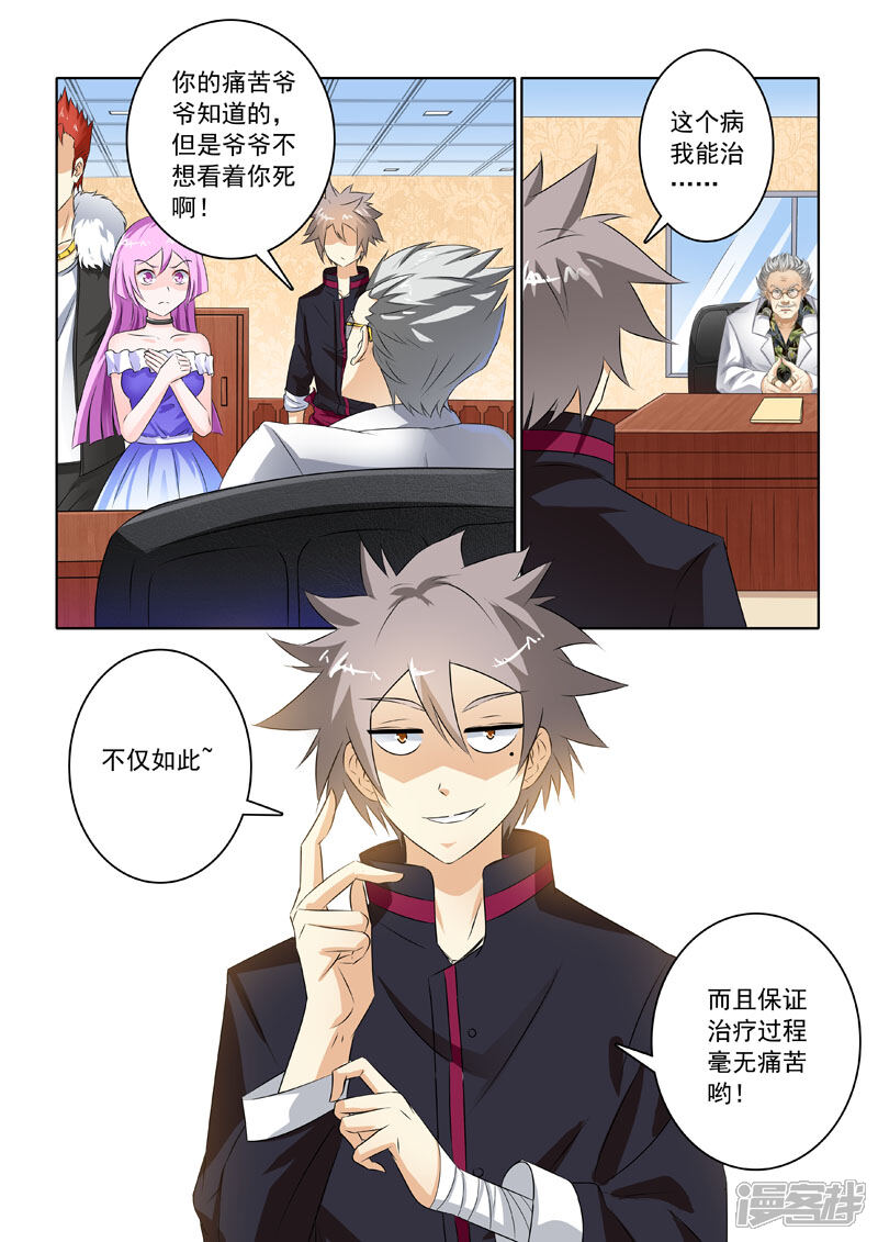 第209话初见家主-中华神医-极光动漫（第9张）