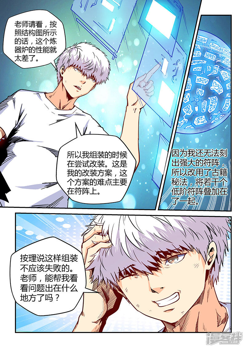 第136话-修真四万年-三福互娱（第1张）