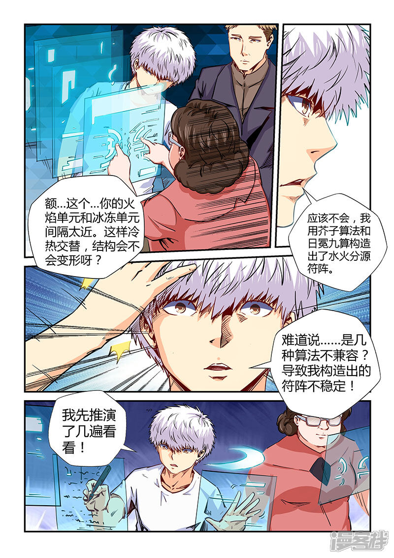 【修真四万年】漫画-（第136话）章节漫画下拉式图片-第2张图片