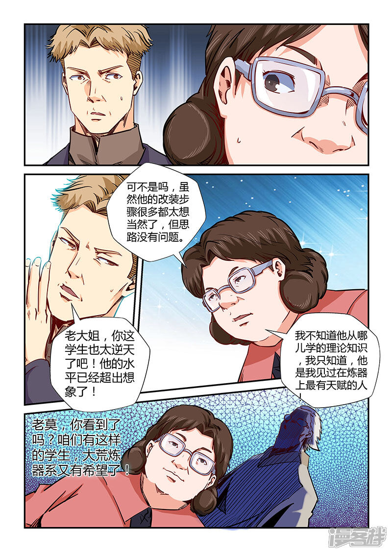 【修真四万年】漫画-（第136话）章节漫画下拉式图片-第3张图片