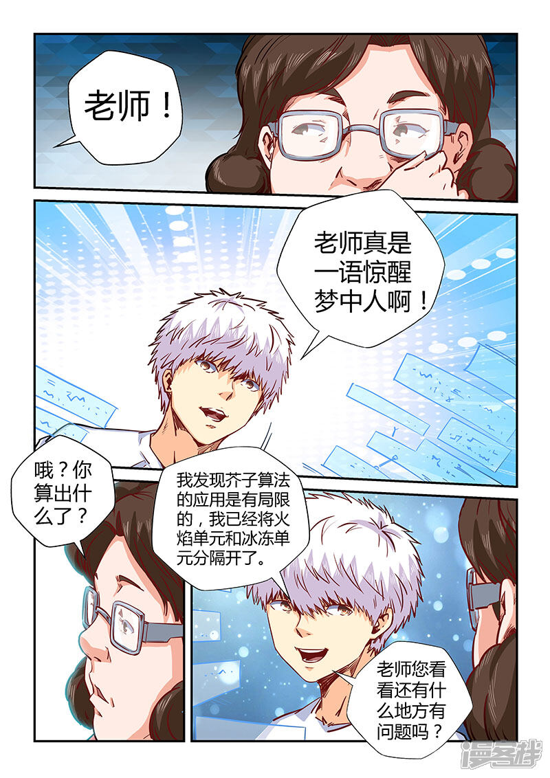 【修真四万年】漫画-（第136话）章节漫画下拉式图片-第4张图片