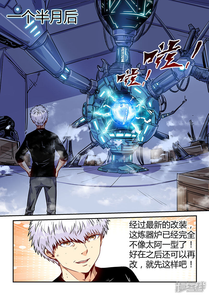 第136话-修真四万年-三福互娱（第10张）