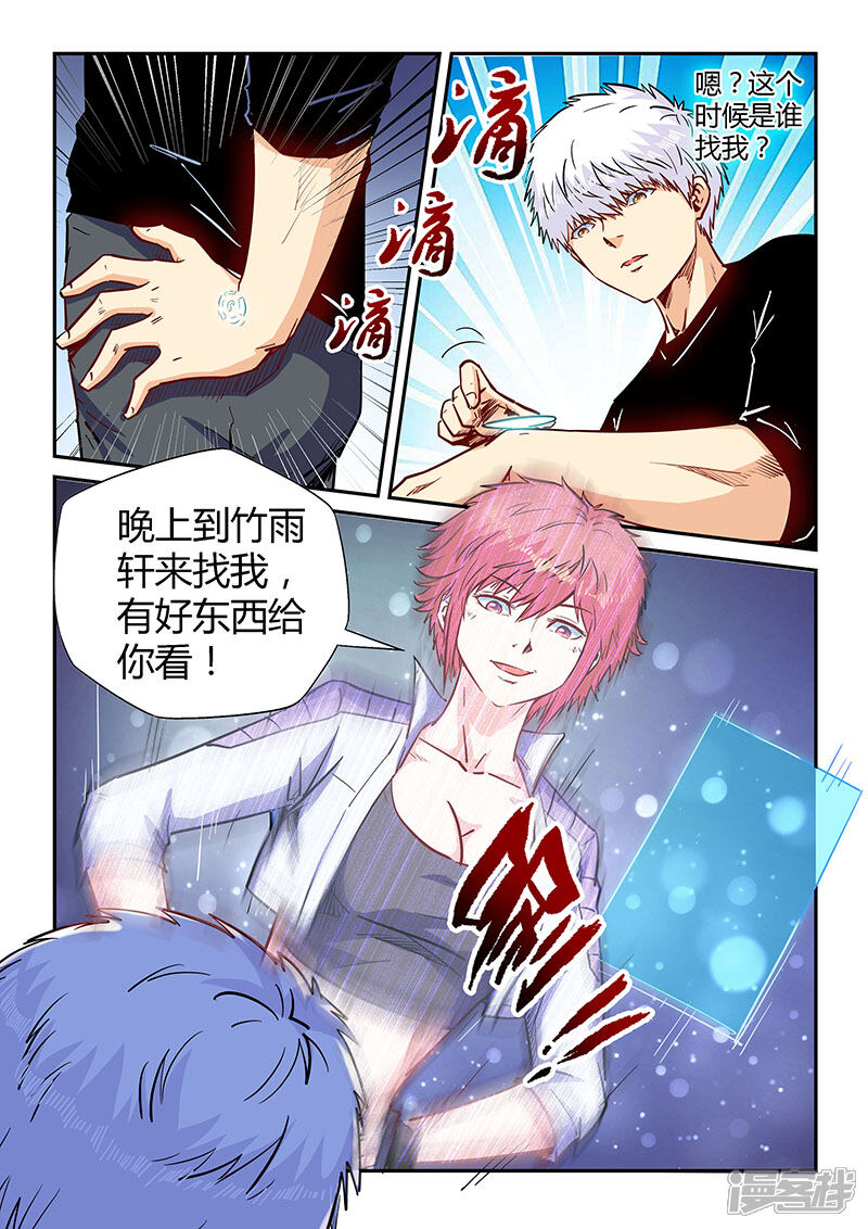 第136话-修真四万年-三福互娱（第11张）