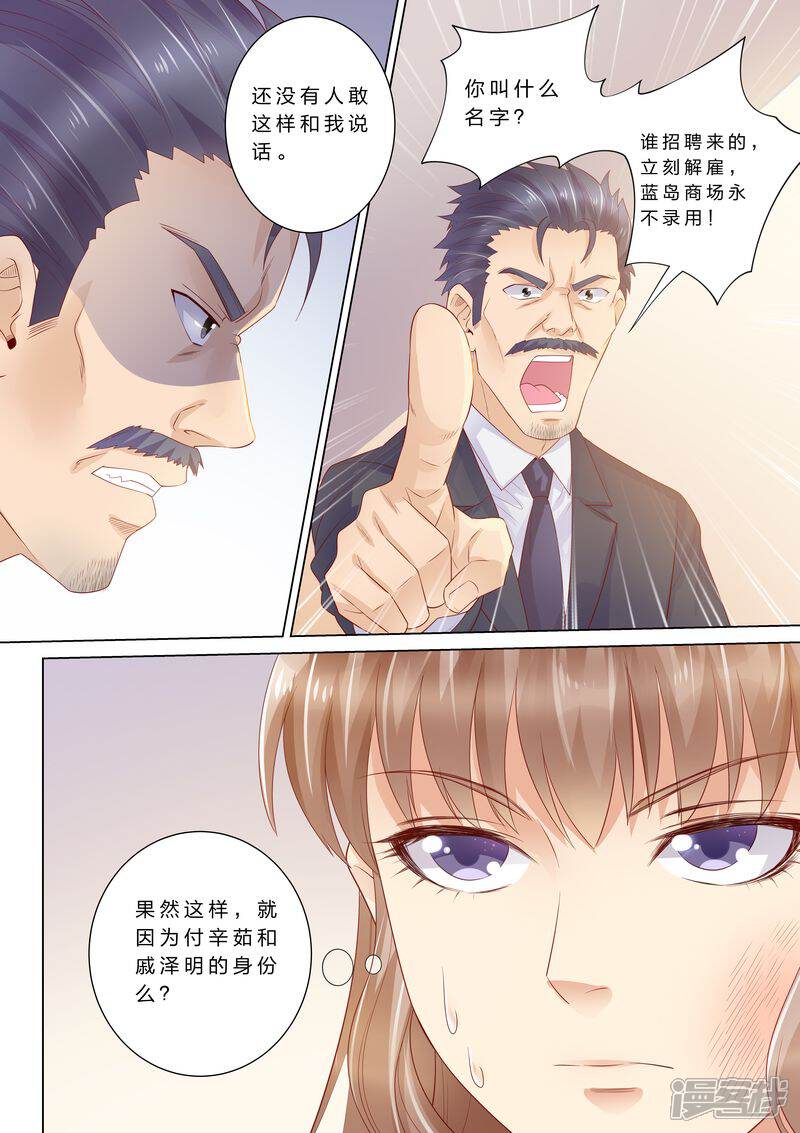 第39话老公来了！-天价豪门:夫人又跑了-畅文文化（第3张）