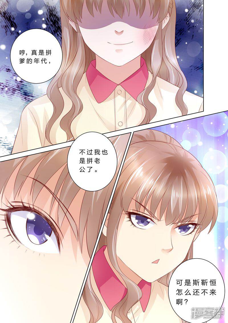 第39话老公来了！-天价豪门:夫人又跑了-畅文文化（第4张）