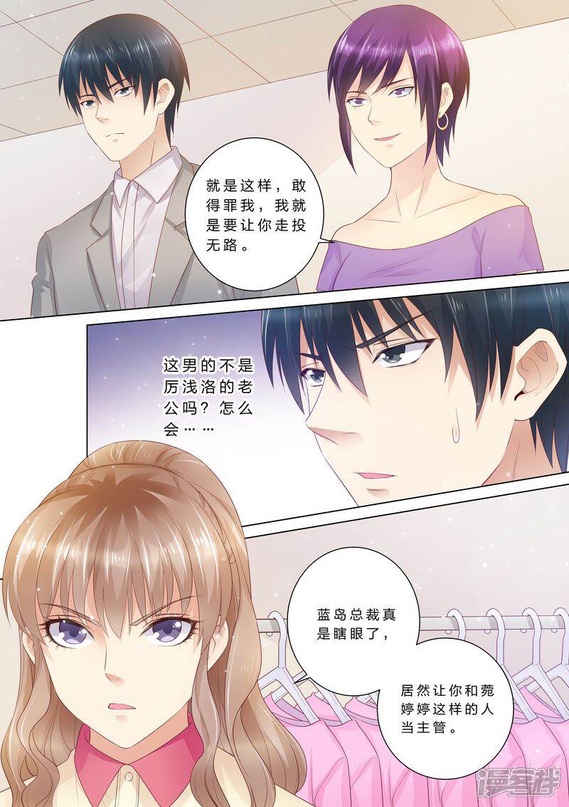 第39话老公来了！-天价豪门:夫人又跑了-畅文文化（第5张）