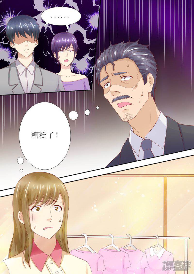 第40话让你受委屈了-天价豪门:夫人又跑了-畅文文化（第2张）