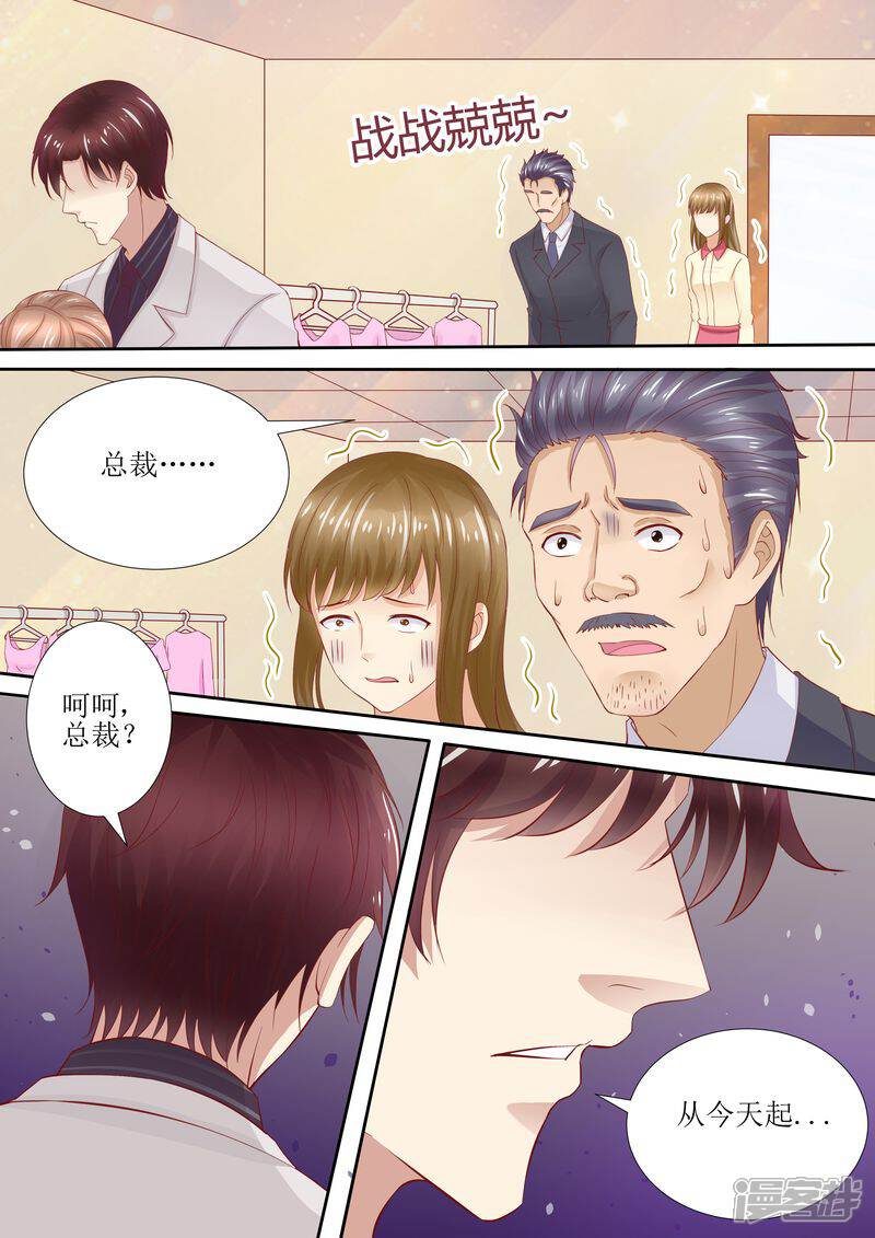 第40话让你受委屈了-天价豪门:夫人又跑了-畅文文化（第3张）