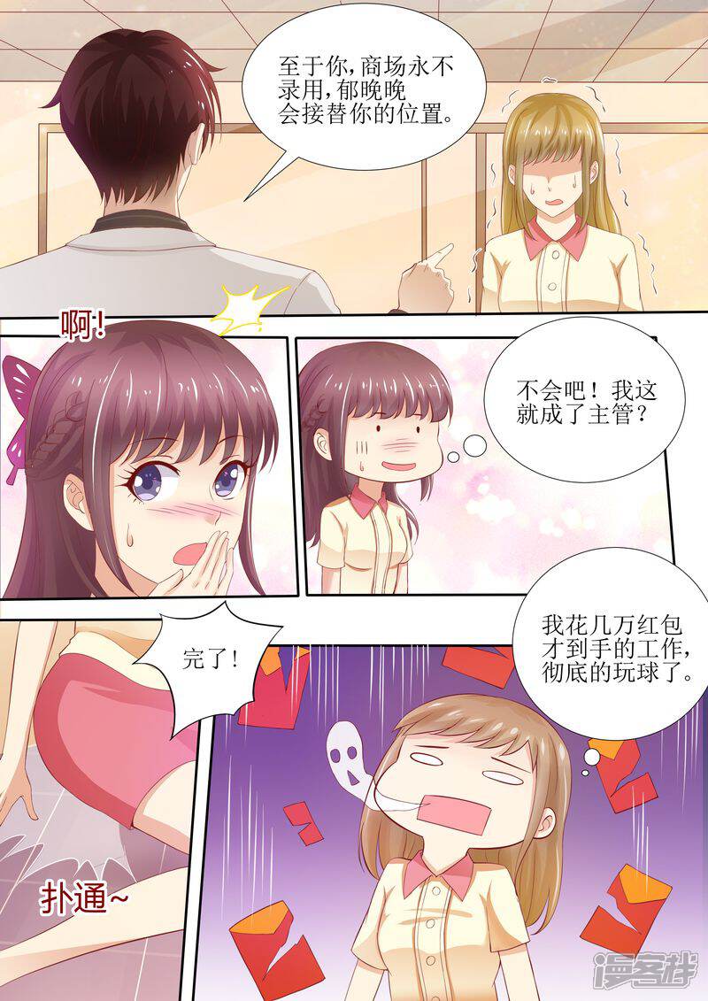 第40话让你受委屈了-天价豪门:夫人又跑了-畅文文化（第5张）