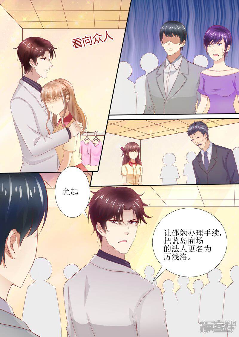 第40话让你受委屈了-天价豪门:夫人又跑了-畅文文化（第6张）