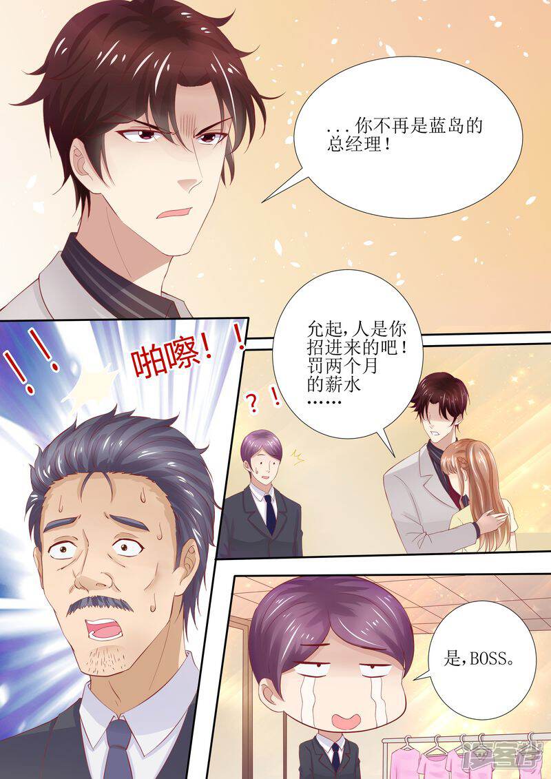 第40话让你受委屈了-天价豪门:夫人又跑了-畅文文化（第4张）