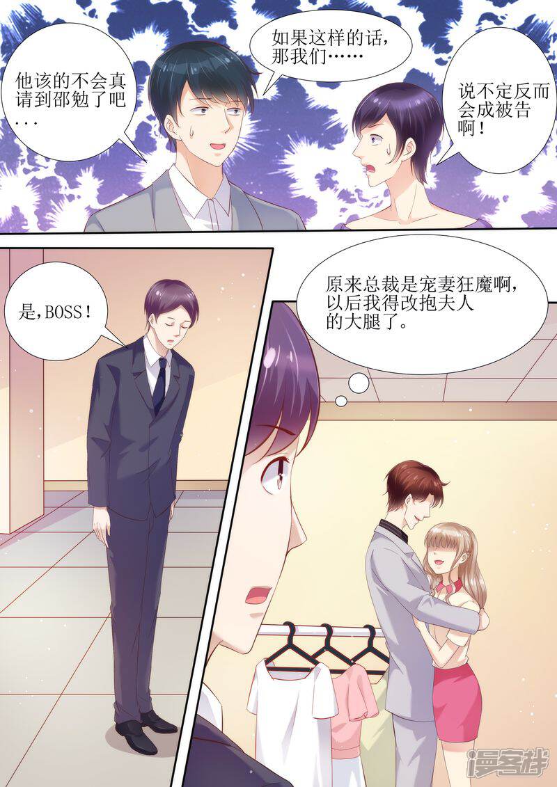 第40话让你受委屈了-天价豪门:夫人又跑了-畅文文化（第8张）