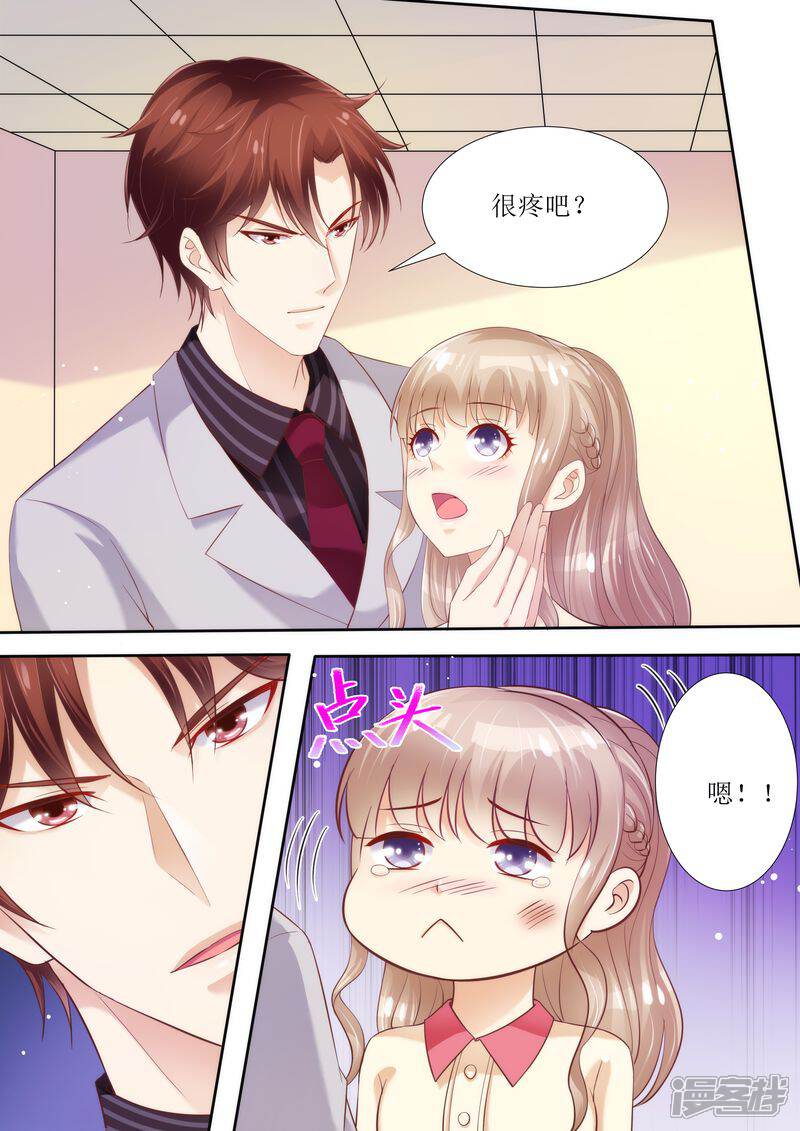 第40话让你受委屈了-天价豪门:夫人又跑了-畅文文化（第9张）