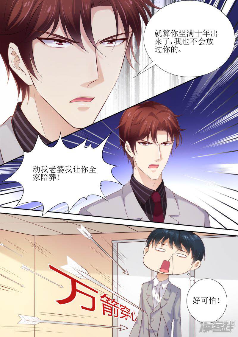 第40话让你受委屈了-天价豪门:夫人又跑了-畅文文化（第12张）