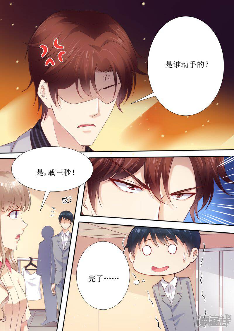 第40话让你受委屈了-天价豪门:夫人又跑了-畅文文化（第10张）