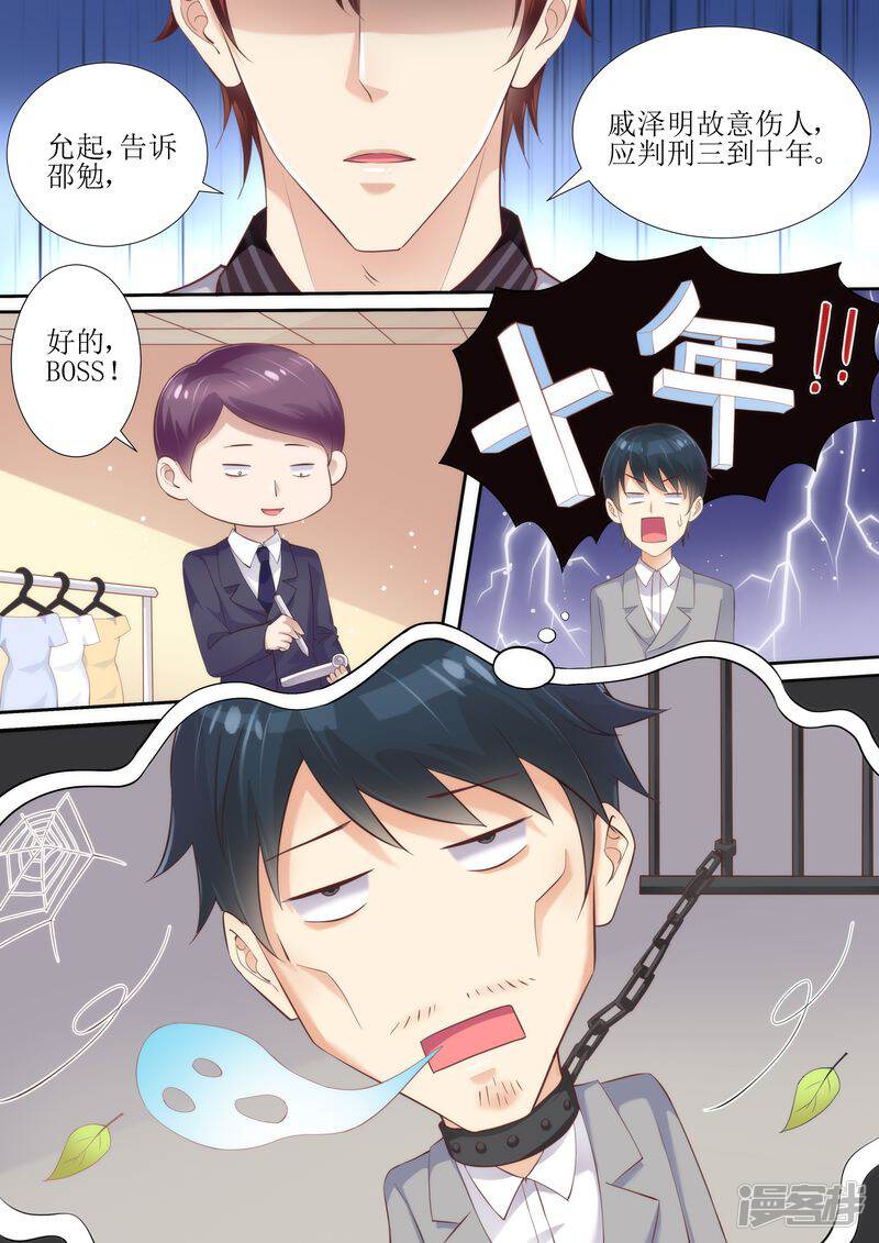 第40话让你受委屈了-天价豪门:夫人又跑了-畅文文化（第11张）