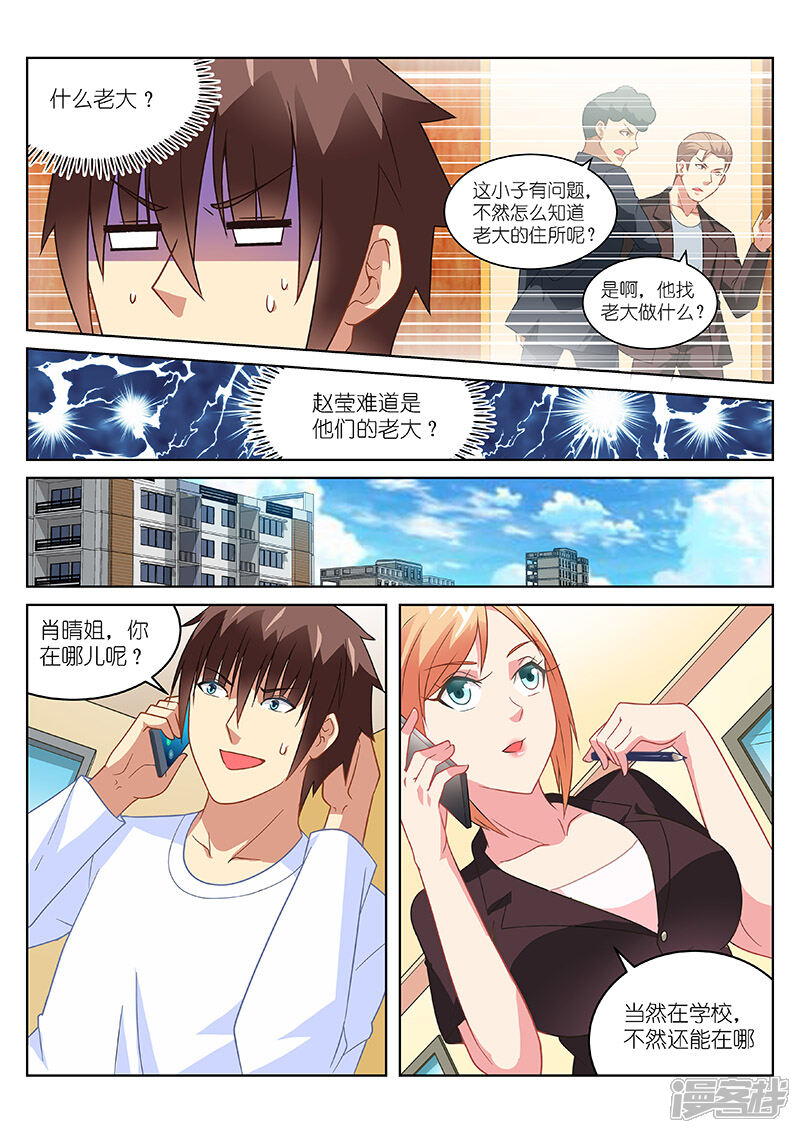 第154话-很纯很美好-三福互娱（第5张）