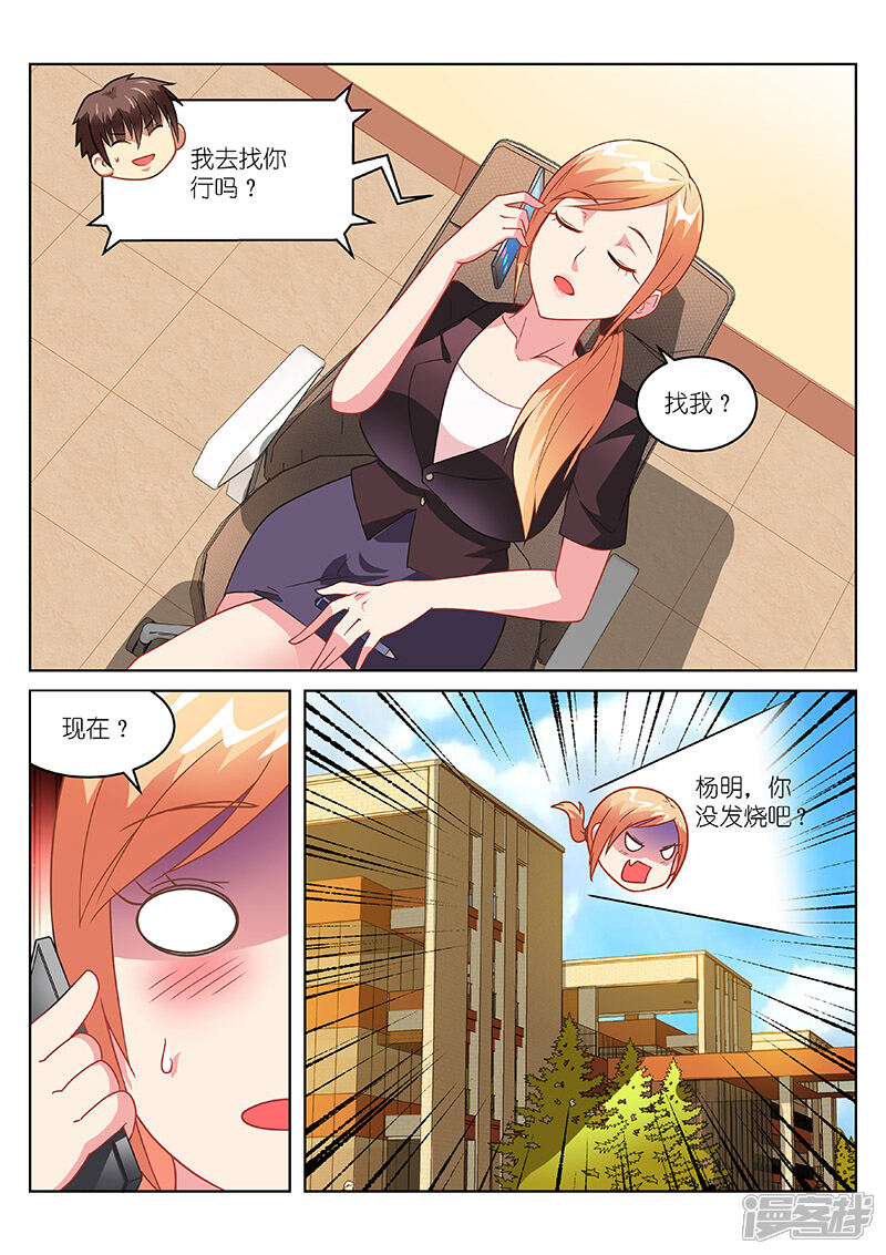 第154话-很纯很美好-三福互娱（第6张）