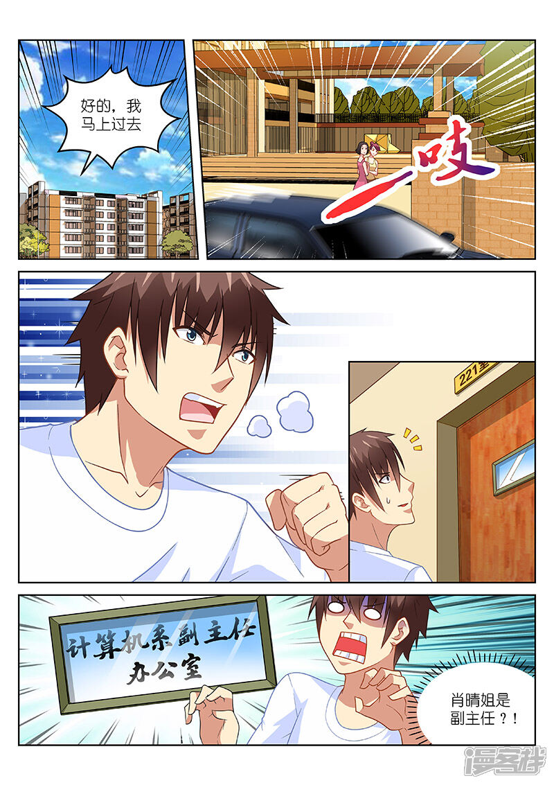 第154话-很纯很美好-三福互娱（第8张）