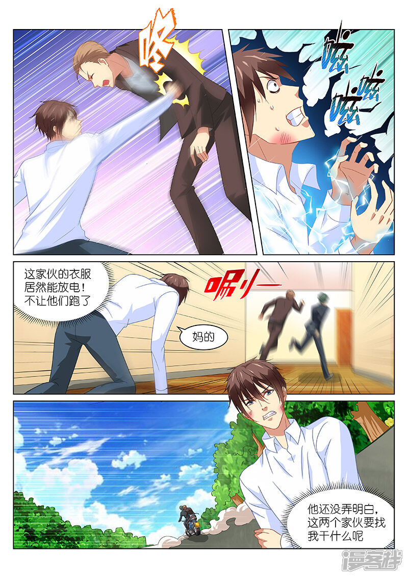 第154话-很纯很美好-三福互娱（第4张）