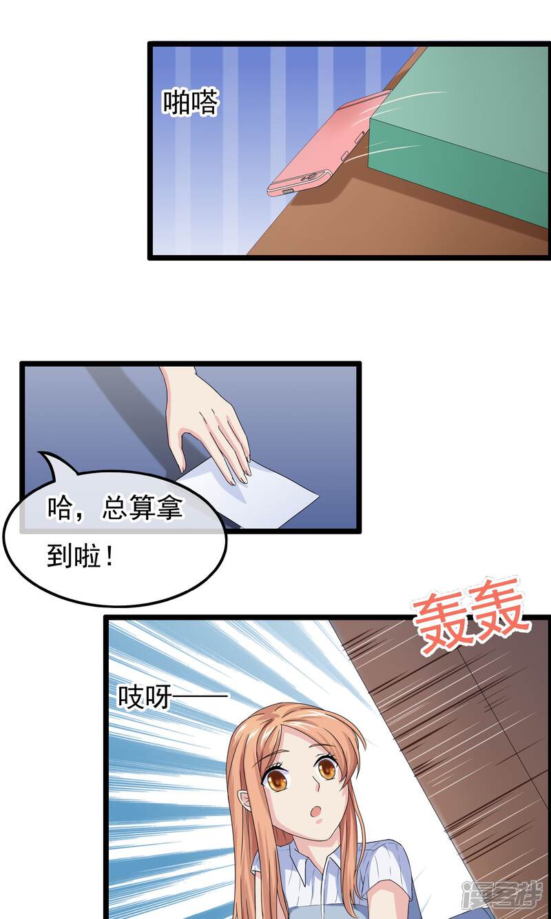 【我的手机男友】漫画-（第11话 糟糕的相遇）章节漫画下拉式图片-第10张图片