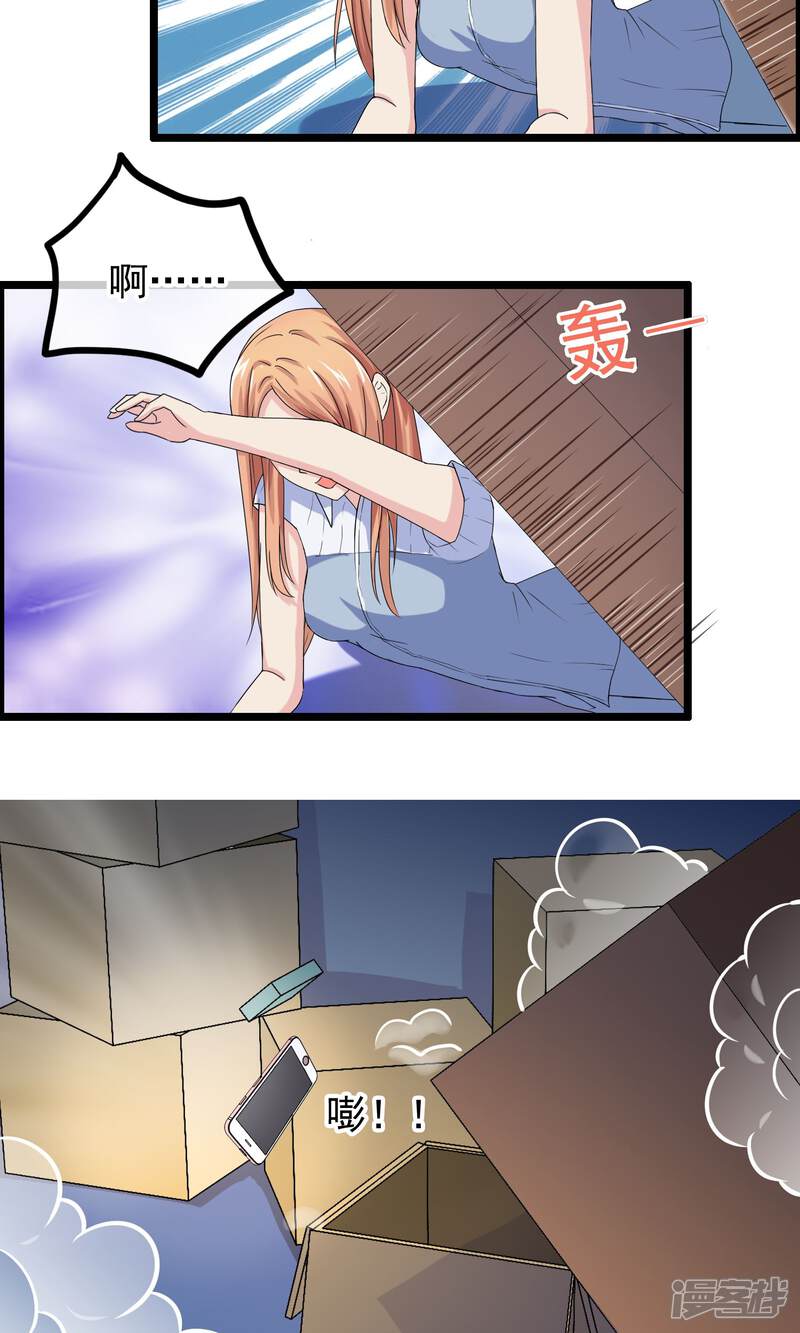 【我的手机男友】漫画-（第11话 糟糕的相遇）章节漫画下拉式图片-第11张图片
