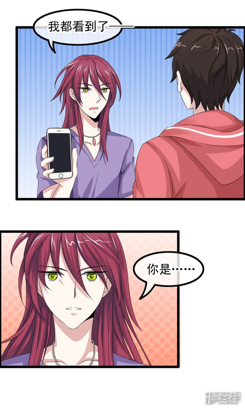 【我的手机男友】漫画-（第11话 糟糕的相遇）章节漫画下拉式图片-第18张图片