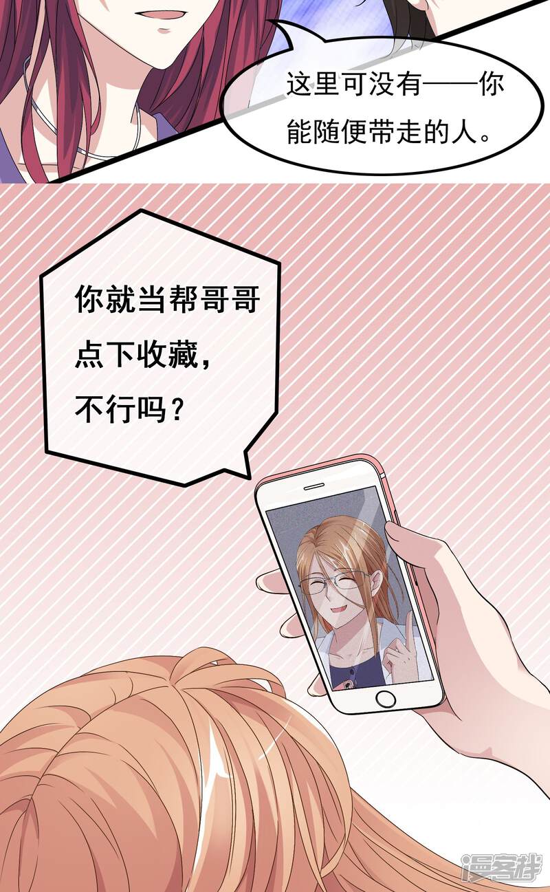 【我的手机男友】漫画-（第11话 糟糕的相遇）章节漫画下拉式图片-第21张图片