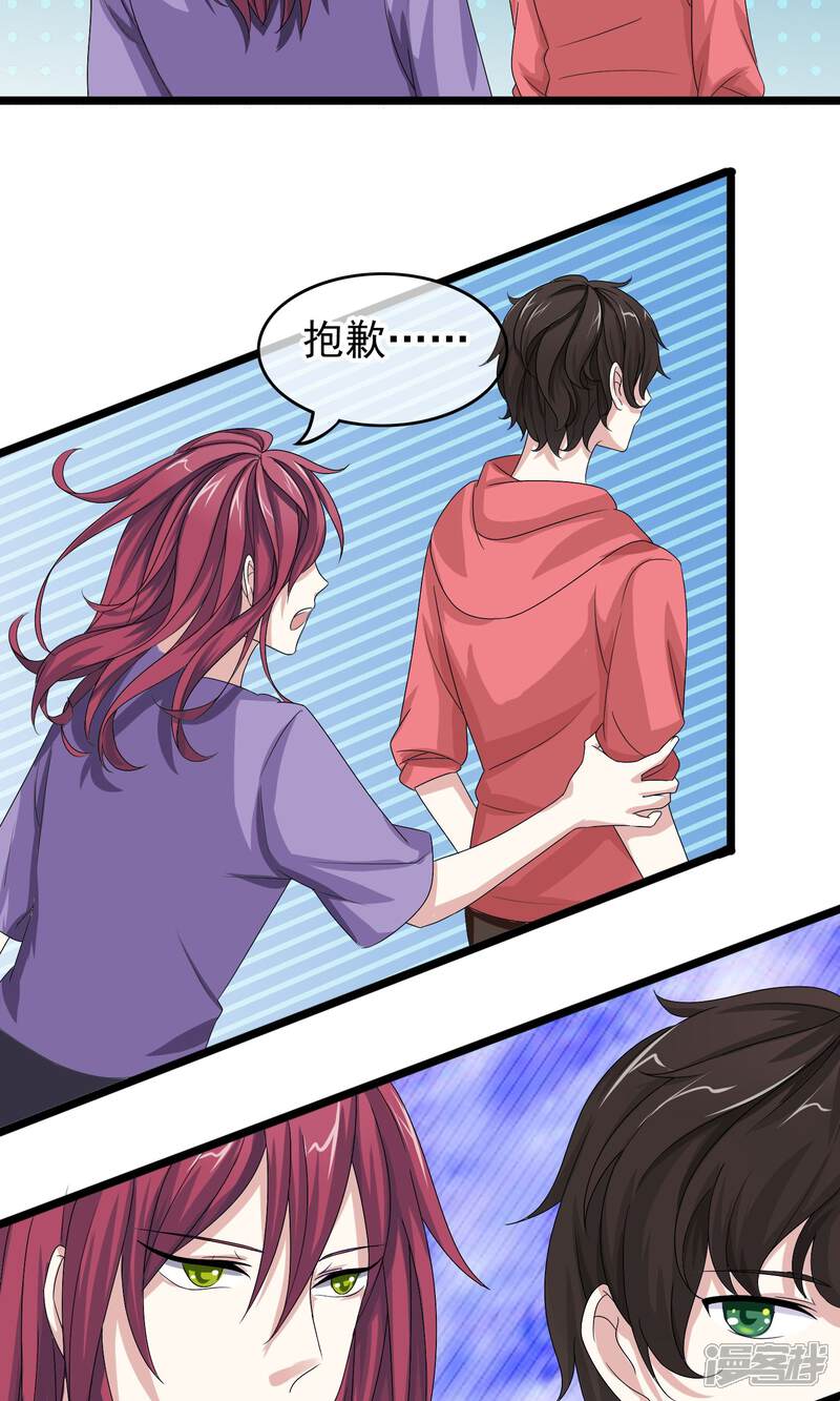【我的手机男友】漫画-（第11话 糟糕的相遇）章节漫画下拉式图片-第20张图片