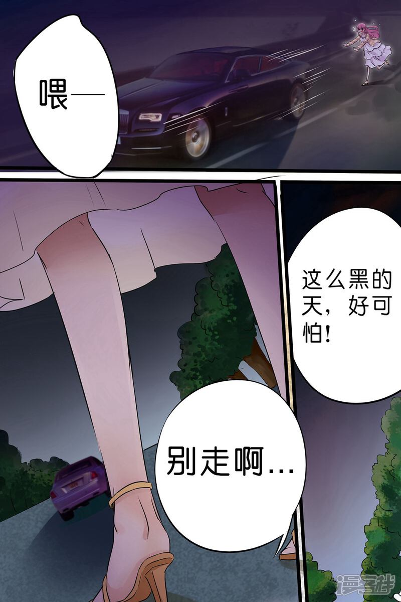 【帝少的独宠计划】漫画-（第15话 真是不懂怜香惜玉）章节漫画下拉式图片-3.jpg