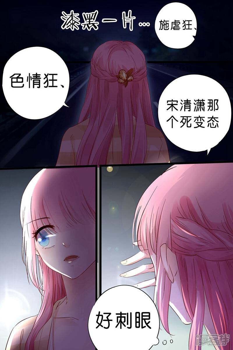 【帝少的独宠计划】漫画-（第15话 真是不懂怜香惜玉）章节漫画下拉式图片-6.jpg