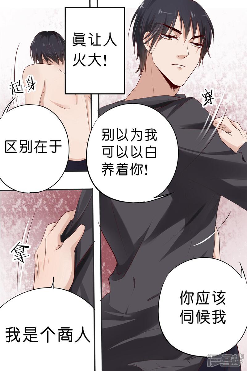 【帝少的独宠计划】漫画-（第21话 拔虾头，挑葱末）章节漫画下拉式图片-2.jpg