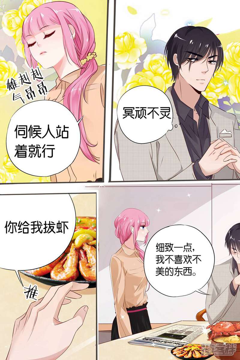 【帝少的独宠计划】漫画-（第21话 拔虾头，挑葱末）章节漫画下拉式图片-5.jpg